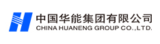 02中國華能集團(tuán)有限公司